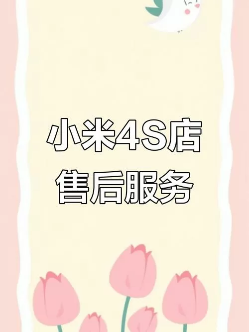 小米维修服务网点查询