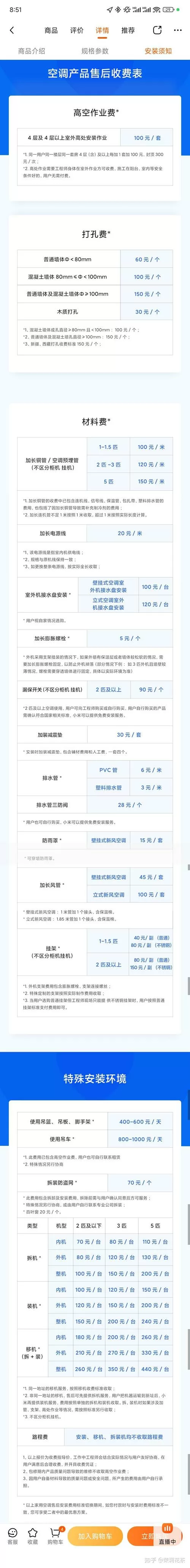 小米空调移机收费标准