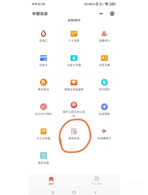 中国银行余额冻结怎么解除缩略图