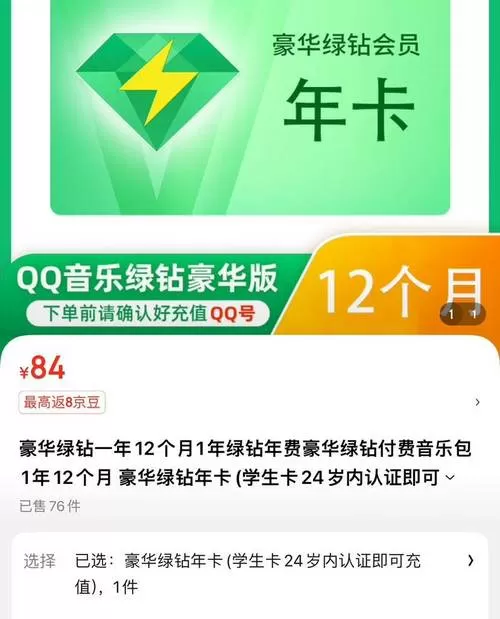 qq音乐会员收费标准