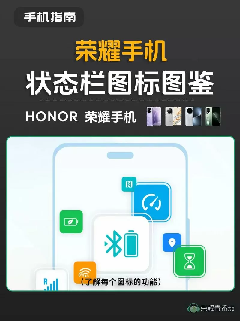 荣耀手机符号表示图解