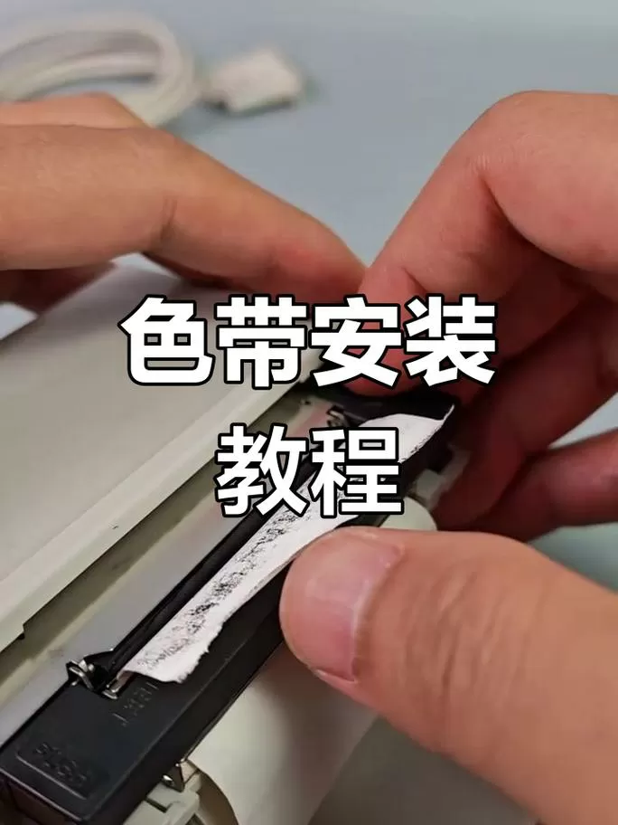 打印机色带怎么换