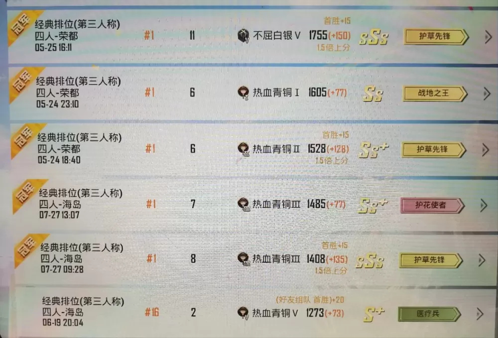 和平精英隐藏战绩查询