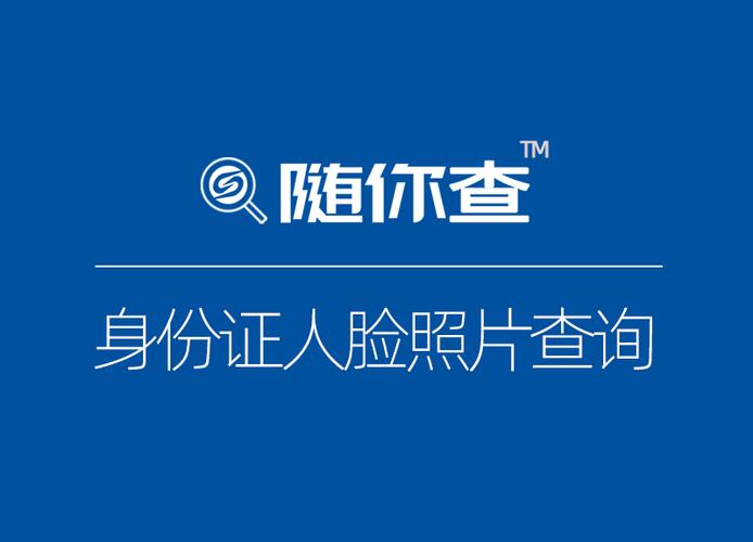 身份证号查个人信息