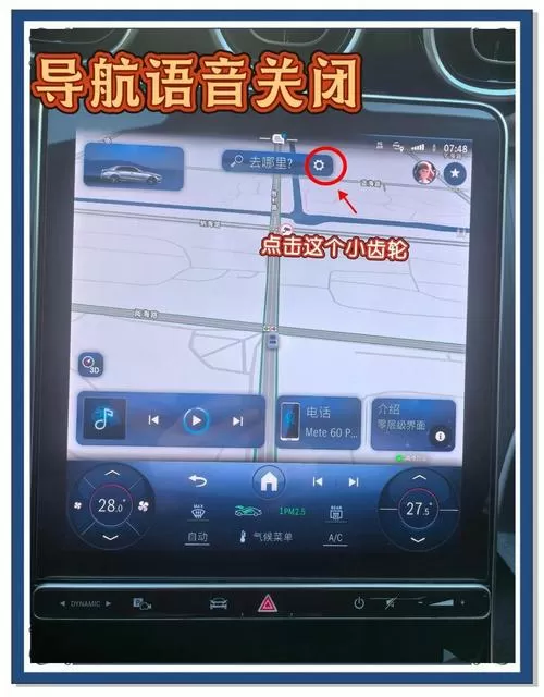 汽车导航上的麦克风图标怎么去掉
