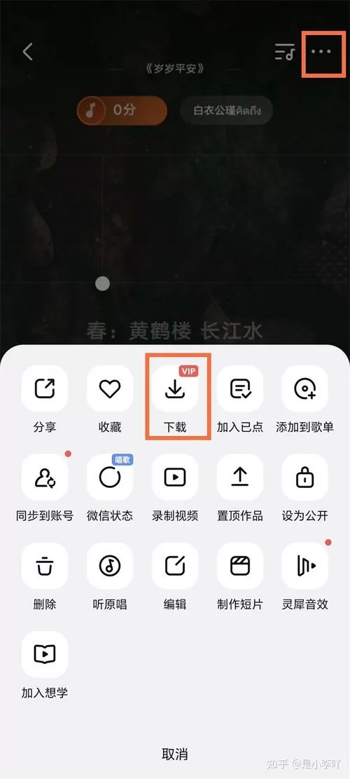 怎么录歌曲保存到手机