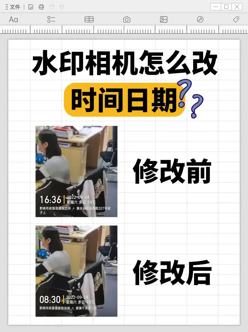 今日水印相机如何修改时间和日期