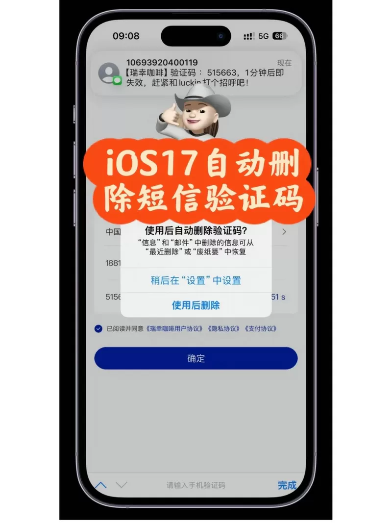 iphone 自动提取短信验证码