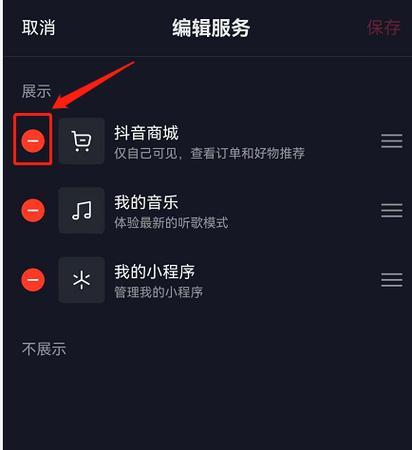 抖音商城怎么取消订单图标