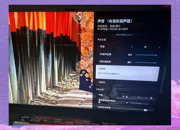 索尼电视声音设置