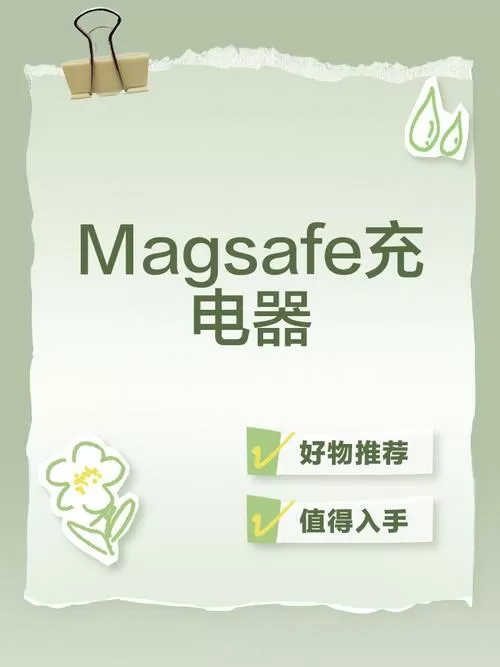 磁吸充电器怎么用