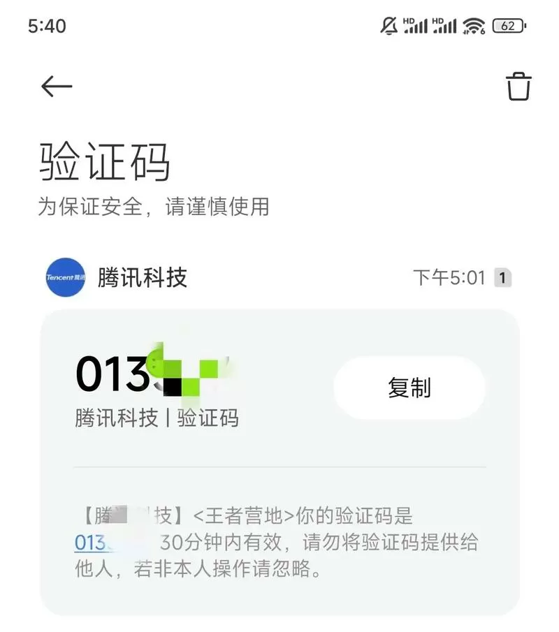 登别人王者用验证码吗截图
