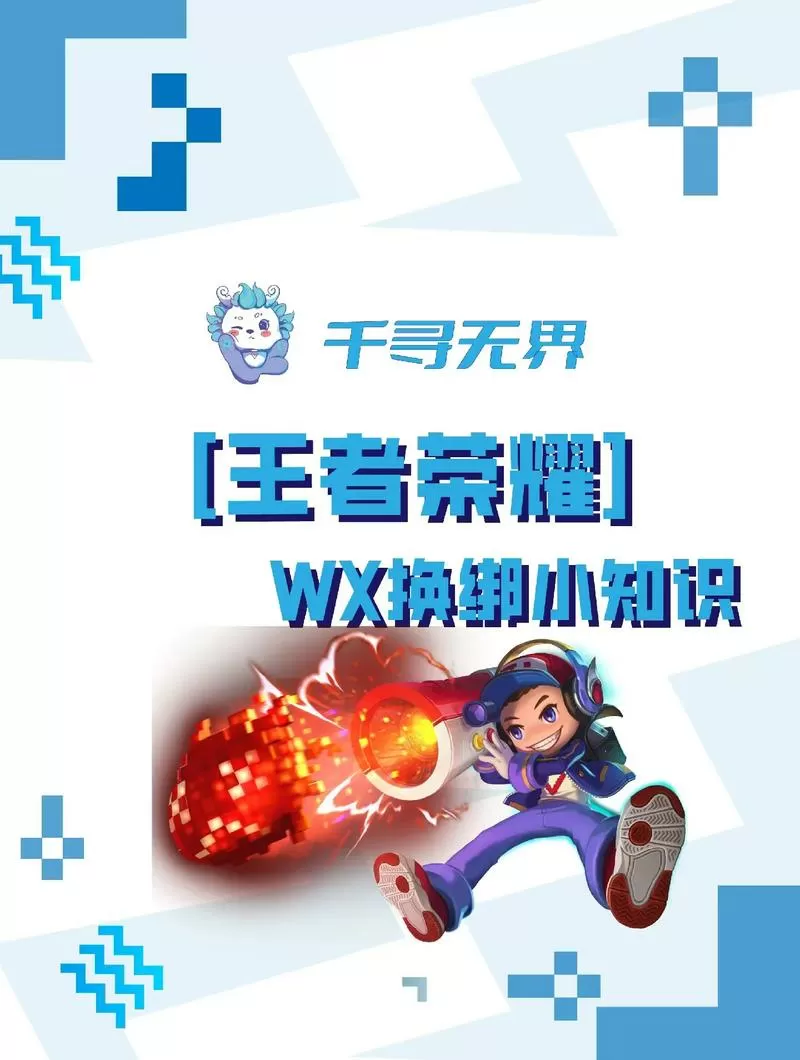 游戏换绑怎么换