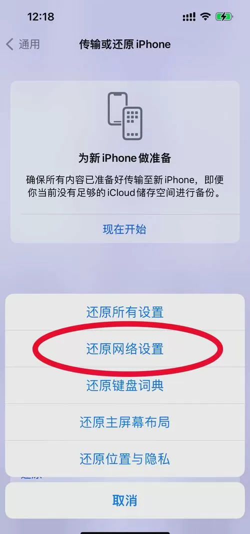 iphone还原网络设置会怎样