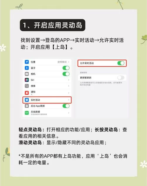 iphone灵动岛功能怎么打开
