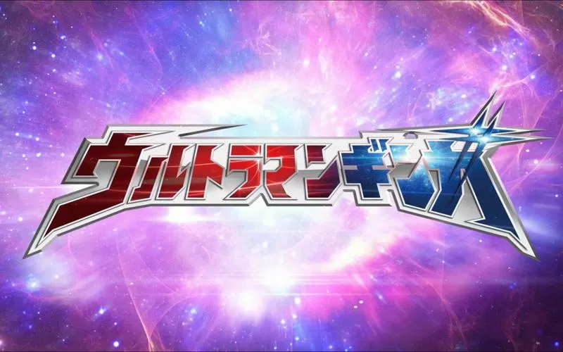银河奥特曼第一季中文版