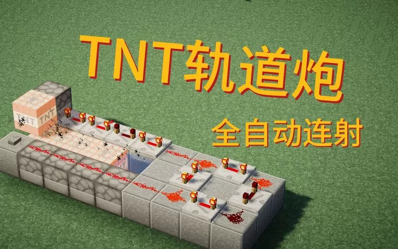 我的世界电磁脉冲炮