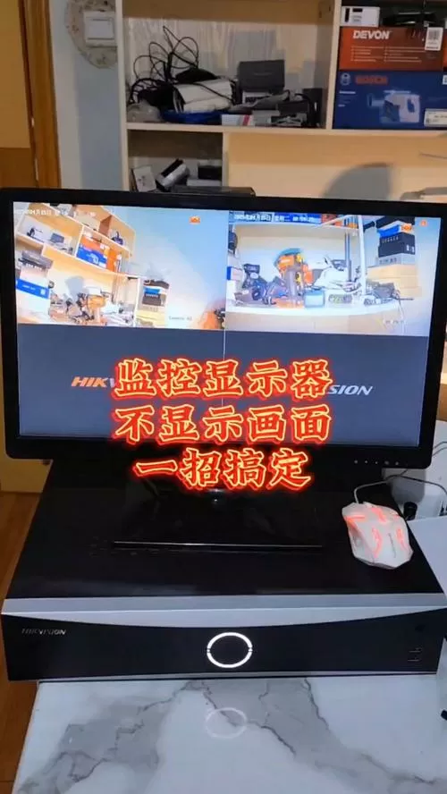监控分辨率过大无法显示