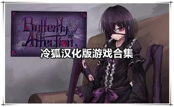 冷狐汉化版galgame