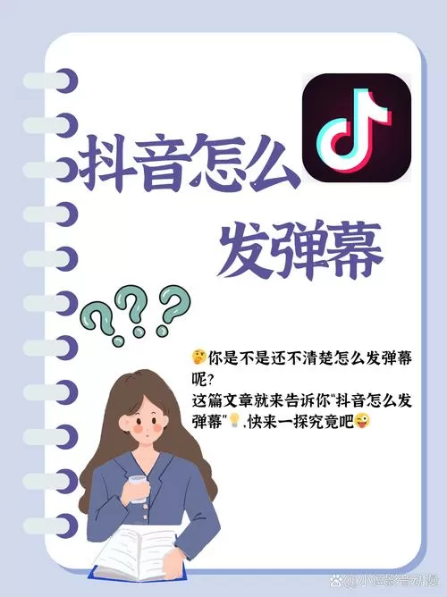 弹幕发不出去怎么回事