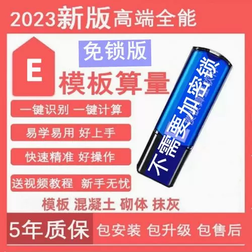 木工模板展开面积计算软件