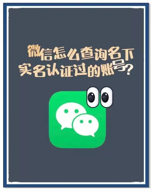 微信现在都是实名制吗?