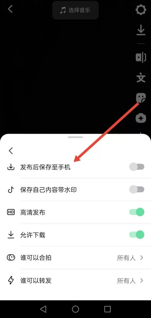 抖音保存至相册功能怎么打开
