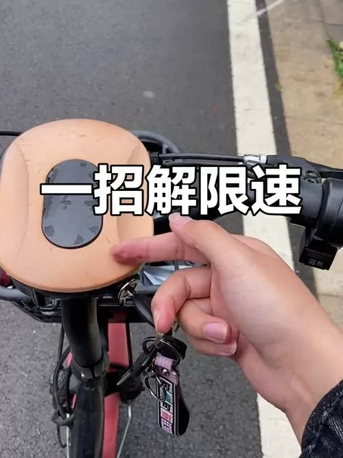 国标电动自行车怎么解除车速限制