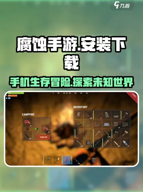 腐蚀手游版怎么下