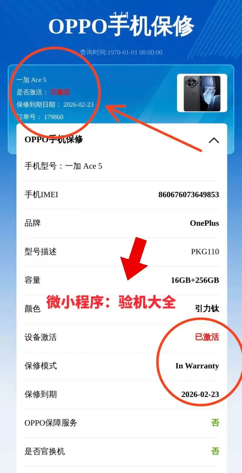 oppo保修期查询官网