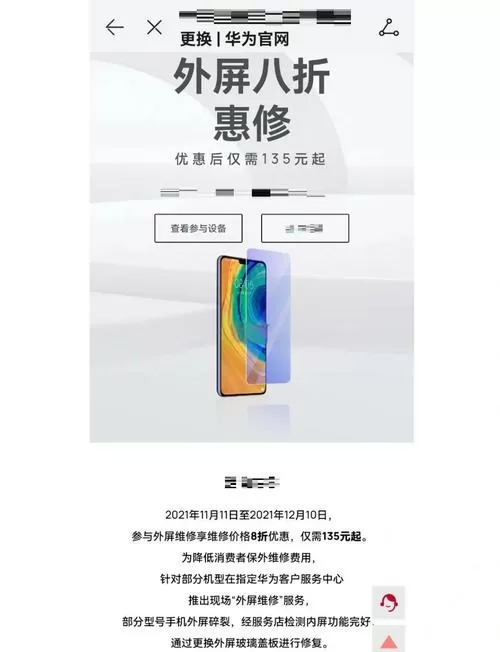 手机闪屏修复大概需要多少钱