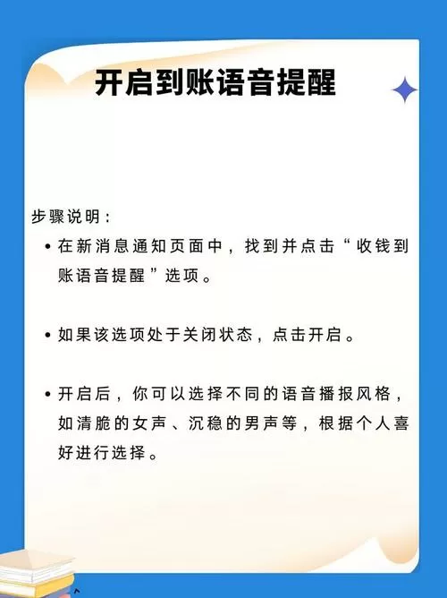 支付宝进账语音提醒怎么设置
