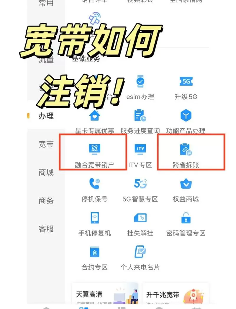 广电宽带怎么退订缩略图