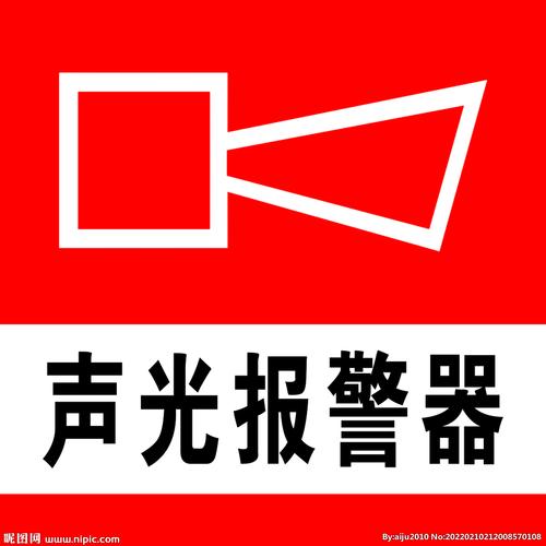 监控声光报警缩略图