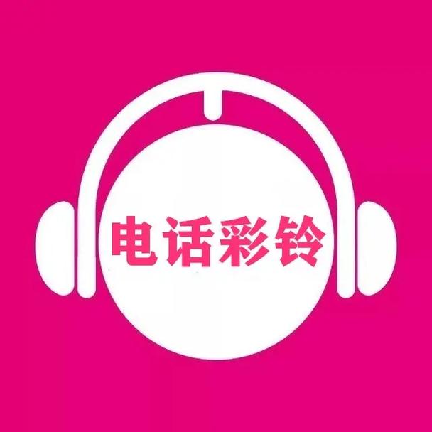 彩铃是什么截图