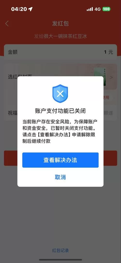支付宝认证有风险吗