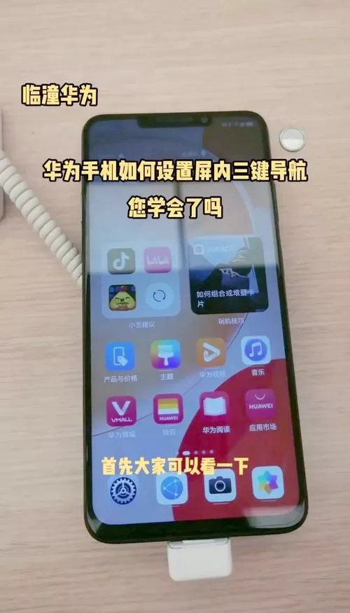 华为p30三键导航哪里设置