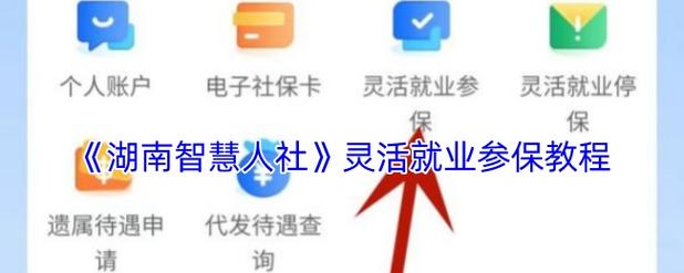 智慧人社注册步骤截图