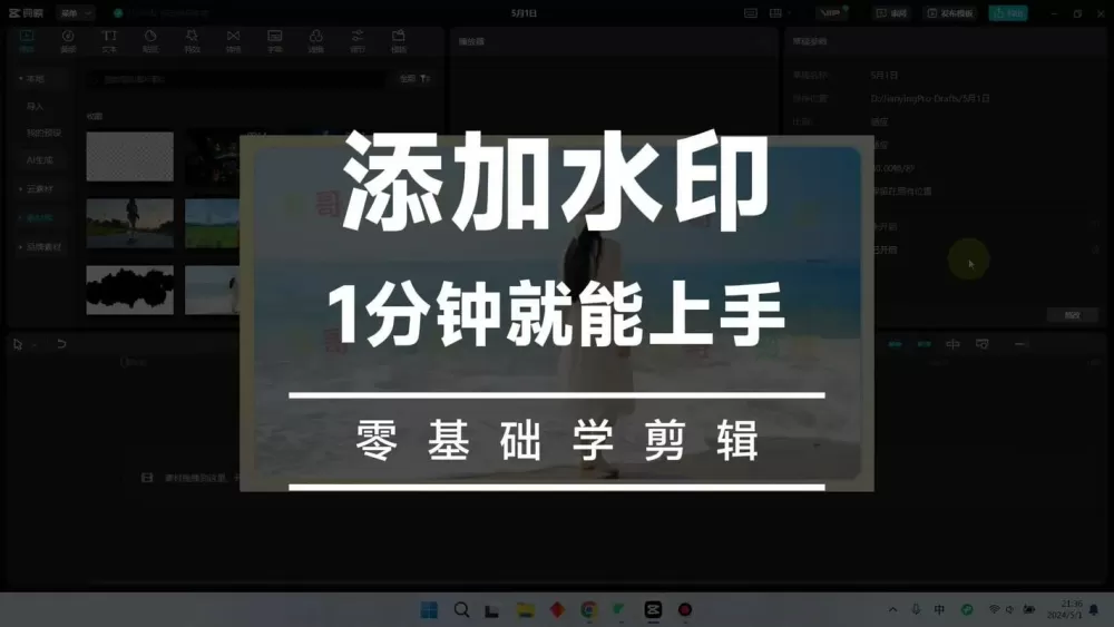 剪映怎么添加自己的水印