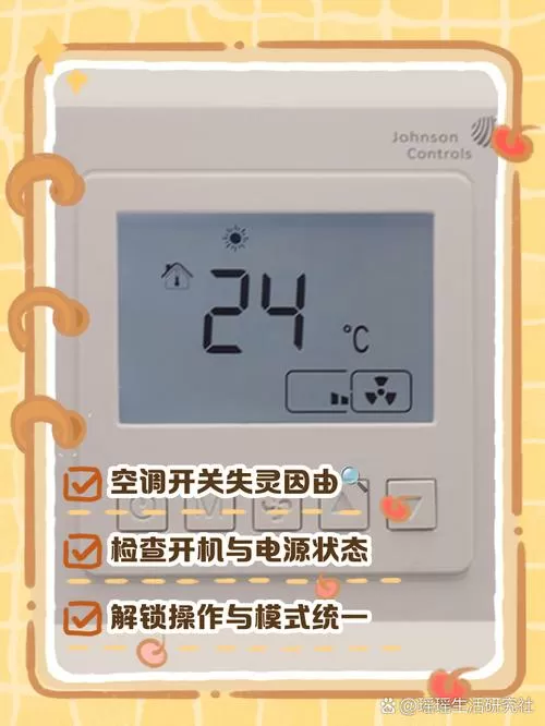 中央空调面板无显示的原因截图