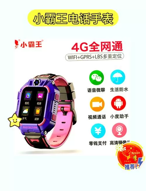 儿童小霸王电话手表说明书