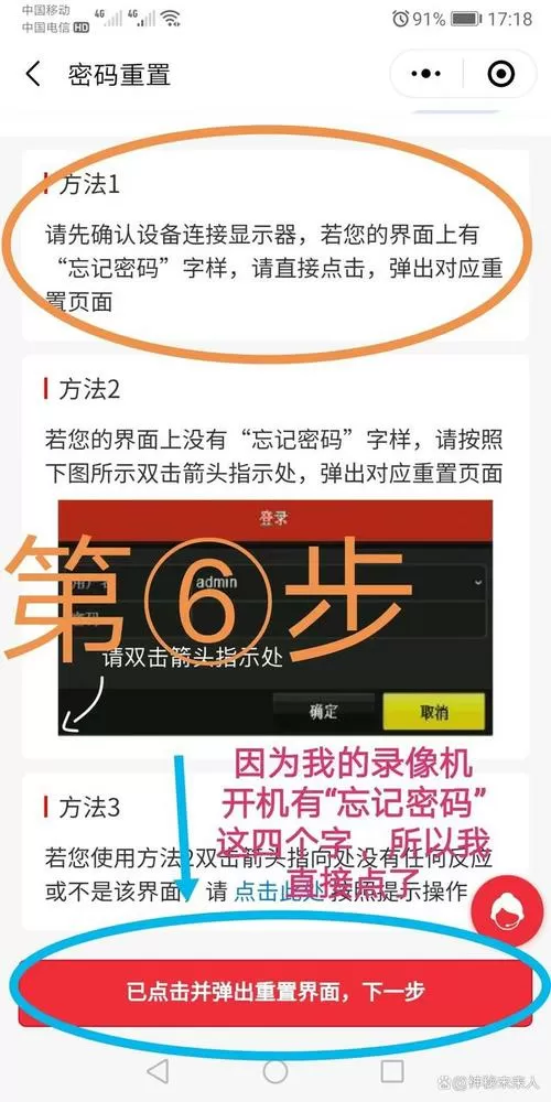 海康门禁密码忘了怎么办截图