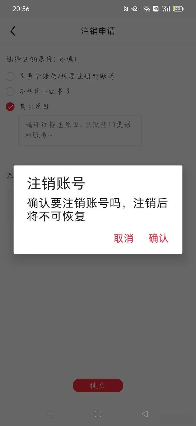 小红书账号注销重新注册会限流吗