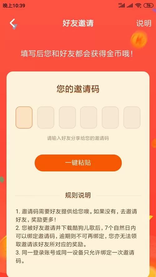 自己下载的怎么填邀请码截图