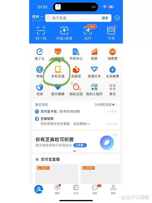 支付宝怎么开通香港流量