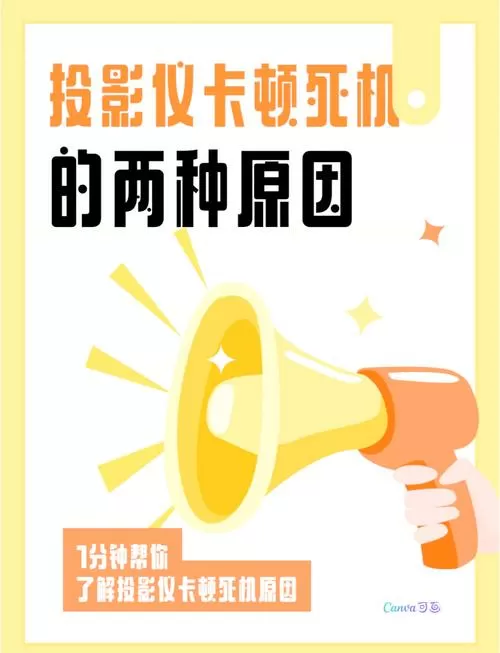投影仪总是卡顿怎么解决