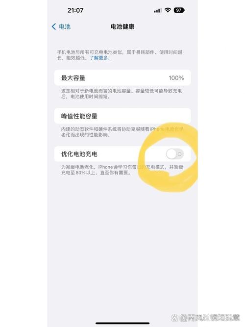 优化电池充电在哪里设置