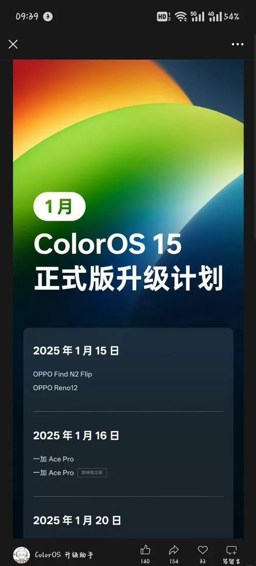 oppo系统多久更新一次截图