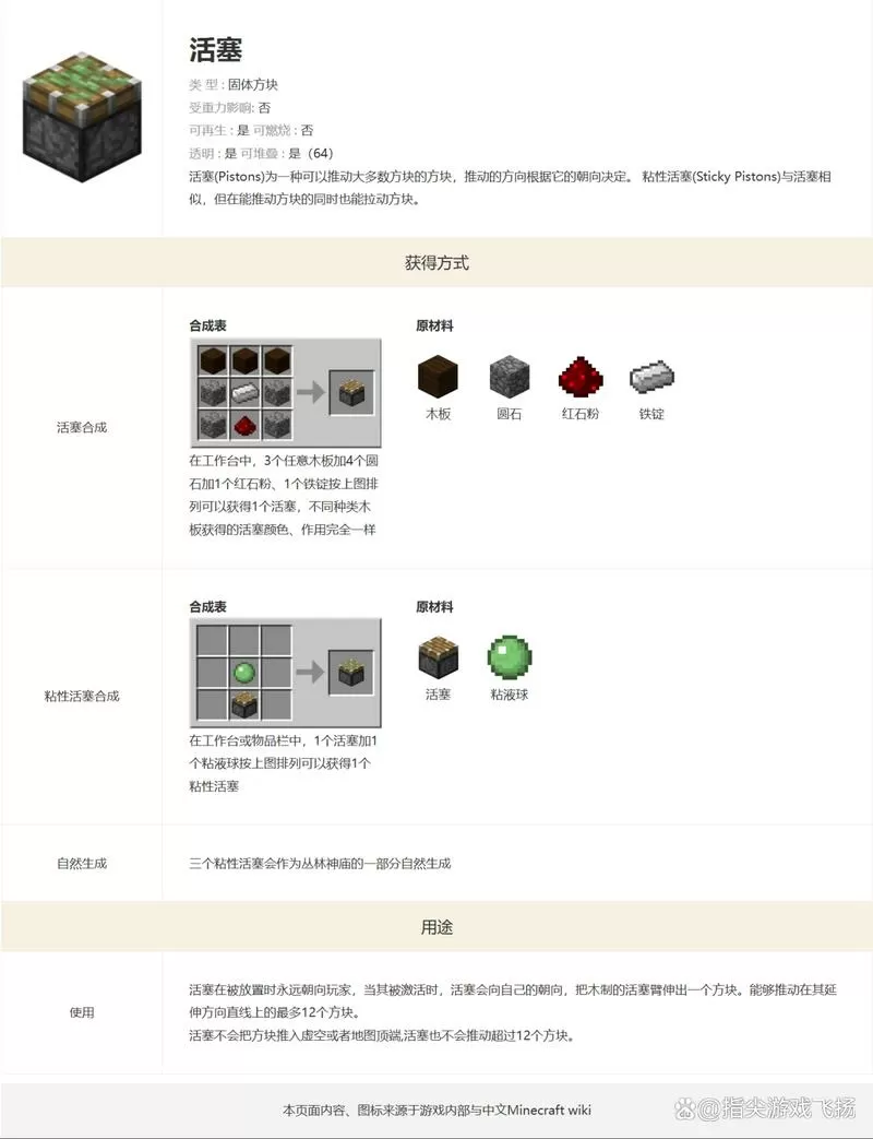 我的世界怎么让活塞反复推拉截图
