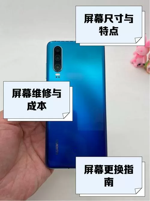 p30国产屏和原装屏的区别截图